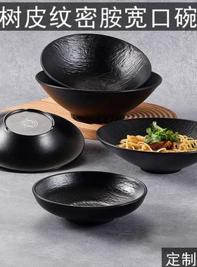 树皮纹密胺黑色草帽碗仿瓷餐具浅碗沙拉碗斗笠拉面碗商用西餐汤碗