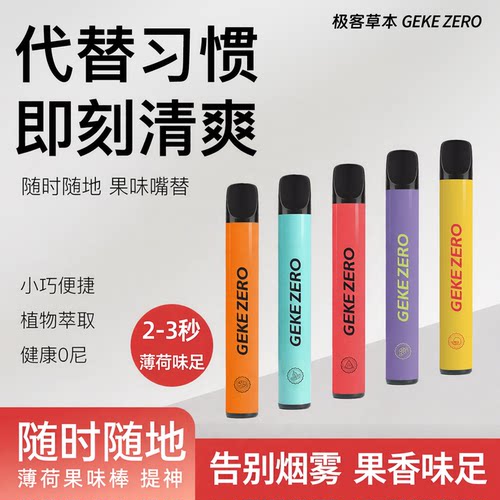 GEKEZERO果味吸棒清新口气