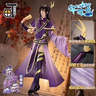 三町目我家大师兄脑子有坑cos服东方纤云百媚教cosplay动漫服装男