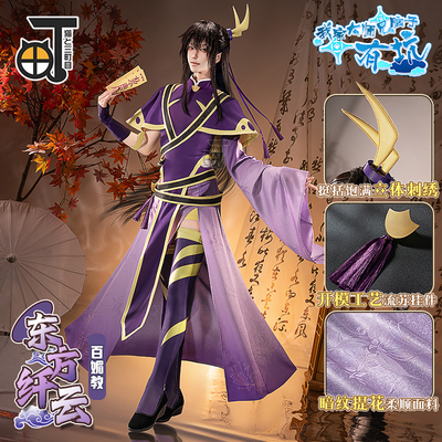 三町目我家大师兄脑子有坑cos服