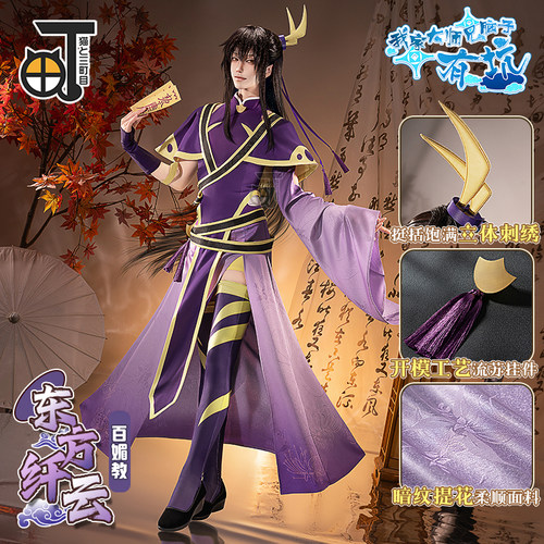 三町目我家大师兄脑子有坑cos服