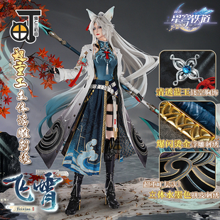 三町目崩坏星穹铁道cos服飞霄罗浮仙舟天击将军全套套装cosplay女