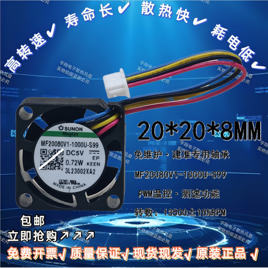 MF20080V1-1000U-S99高转静音PWM温控 2008 2CM微型 5V 0.72W风扇