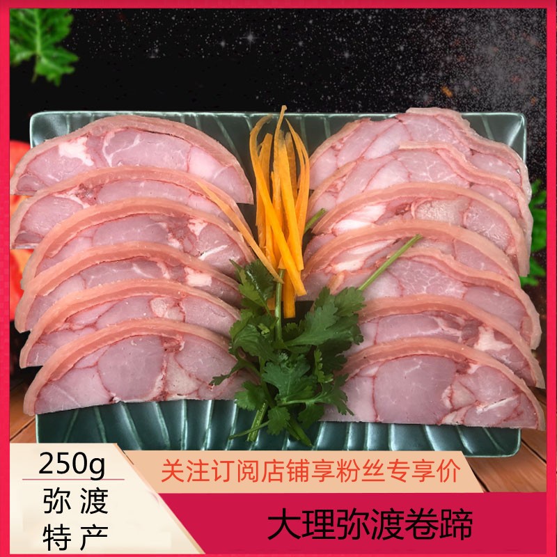 云南大理特产正宗卷蹄腌腊肉