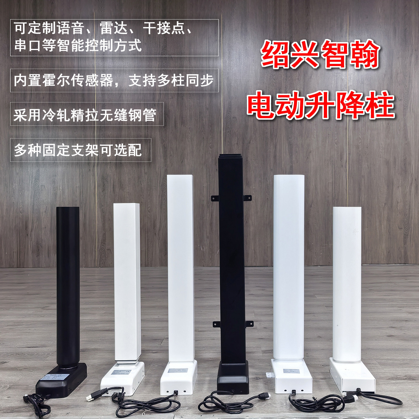 智翰电动升降柱智能家具五金配件图片