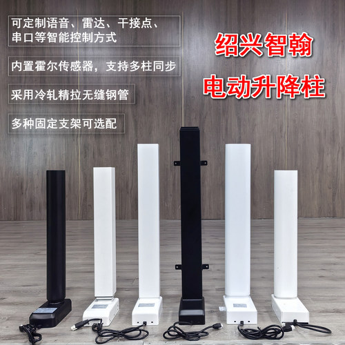 智翰电动升降柱智能家具五金配件