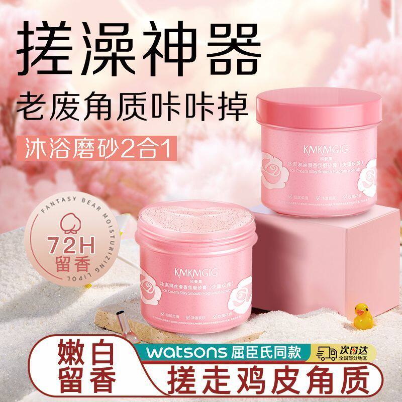 磨砂膏去鸡皮疙瘩去角质面部全身美嫩白腋下去黑后背痘痘粗糙臀部
