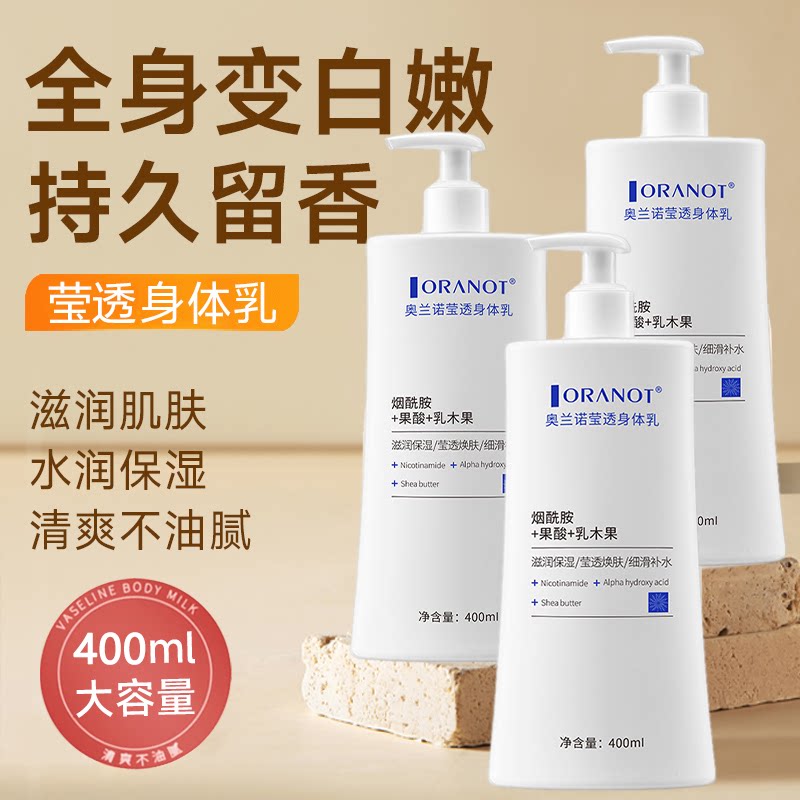 美白身体乳去黄提亮粗糙去黑色素