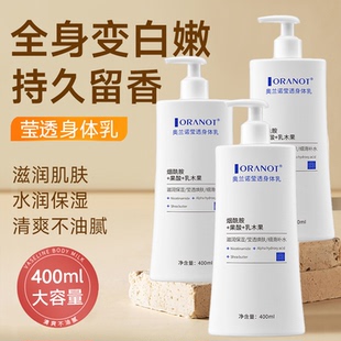 美白身体乳提亮保湿滋润女皮肤干燥补水留香久全身变白果酸烟酰胺