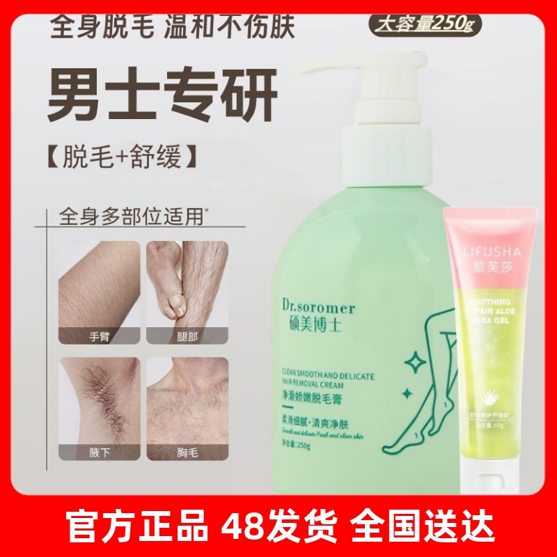 男士脱毛膏全身私密处去肛毛菊花脱毛腋下阴毛胸毛腿毛否非永久根