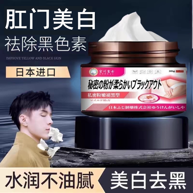 男士私密保养护理霜肛门粉嫩去黑