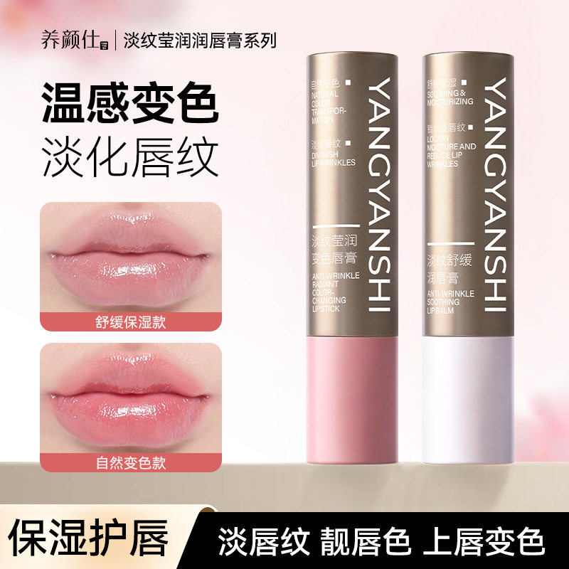 变色润唇膏女补水保湿有色唇膏防干裂去死皮淡化唇纹滋润口红唇膜