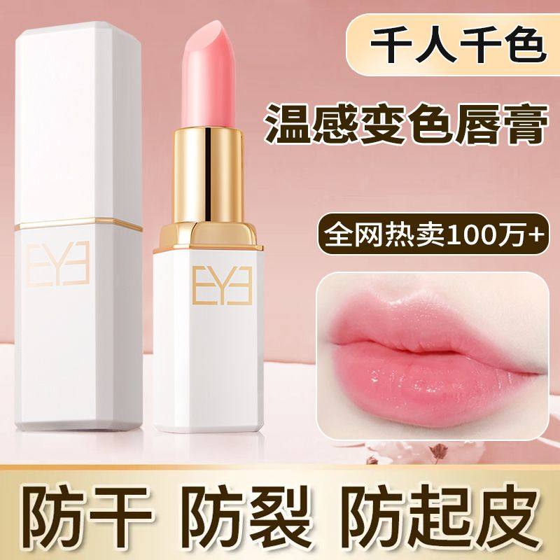 变色唇膏女滋润保湿补水有色润唇膏口红去死皮淡化唇纹防干裂唇膜