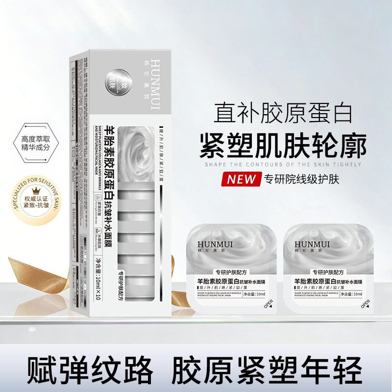 羊胎素胶原蛋白抗皱补水面膜紧致抗老淡纹嫩肤次抛水光涂抹面膜女