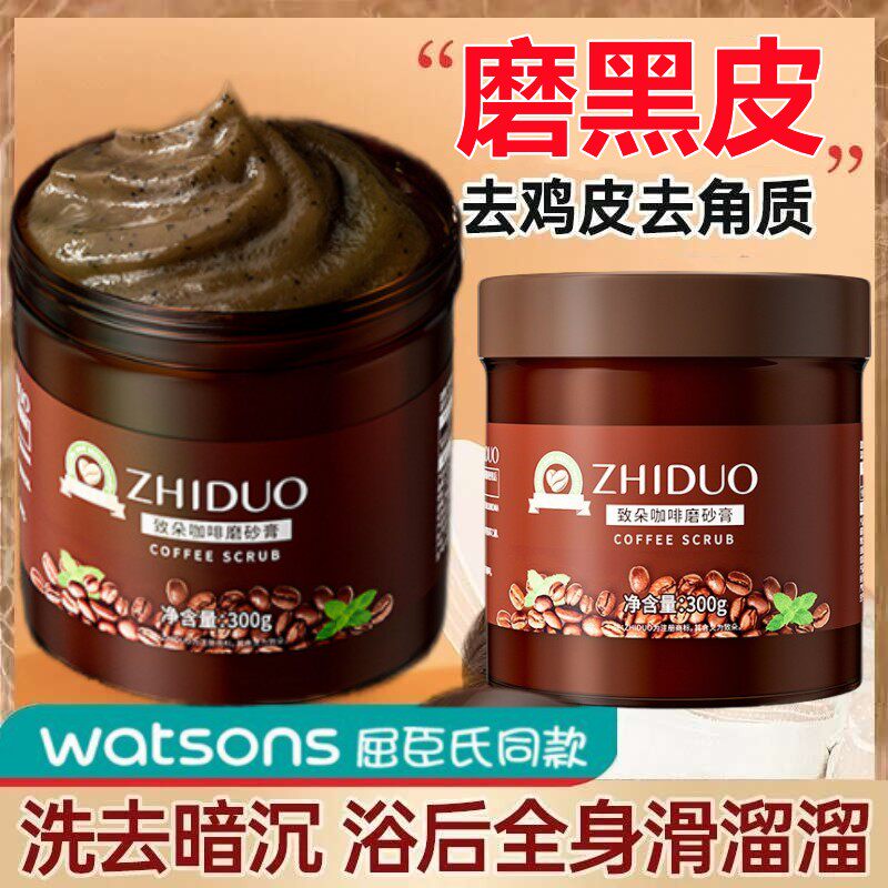 咖啡磨砂膏身体嫩白全身去角质鸡皮疙瘩去死皮关节膝盖去黑手脚