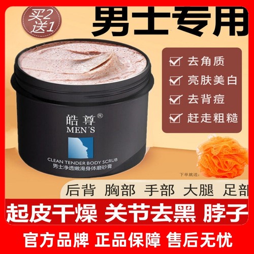 男士去鸡皮磨砂膏身体去黑色疙瘩