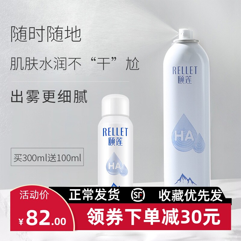 福瑞达颐莲玻尿酸补水喷雾舒缓保湿爽肤水化妆水定妆喷雾敏感肌用