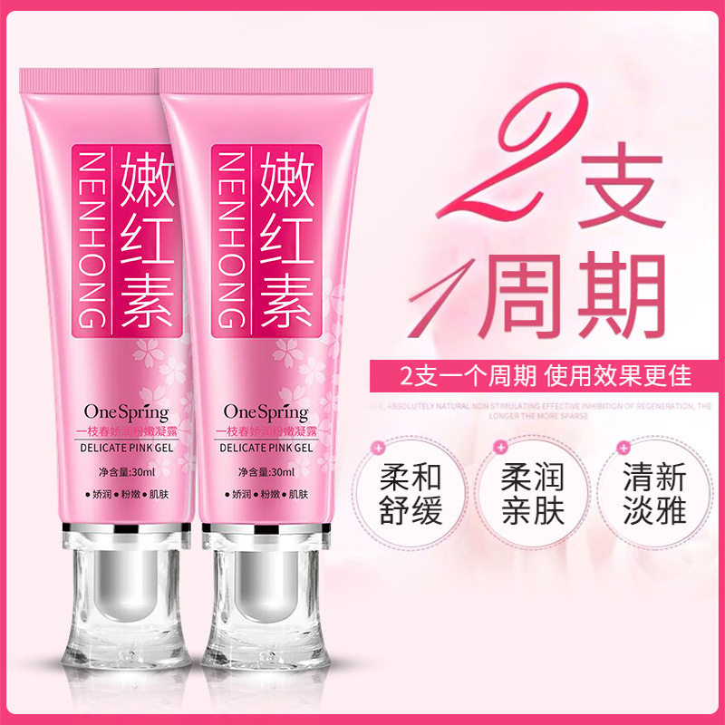 私处粉嫩乳淡化黑色素乳晕嫩红素