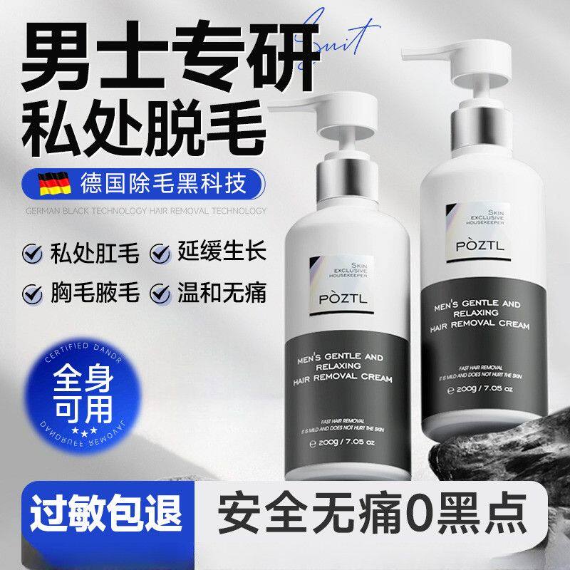 男士私处脱毛膏全身私密处肛门毛菊花去腋下毛腿毛除毛膏非永久根