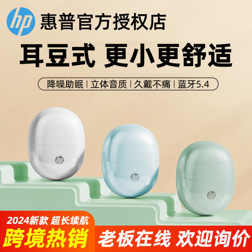 HP惠普蓝牙耳机2024新款H10L高音质长续航无线迷你入耳式降噪正品