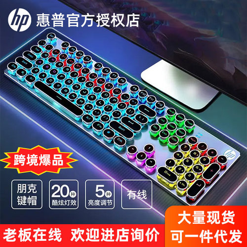 HP惠普GK400Y朋克有线复古机械游戏网吧办公黑轴青轴茶轴红轴键盘