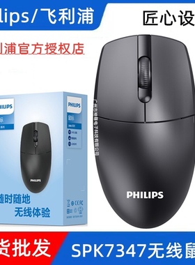 Philips/飞利浦SPK7315电脑无线鼠标 笔记本台式一体商务办公批发