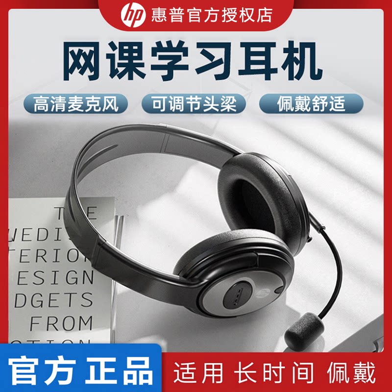 HP惠普PC100 Plus头戴式电脑耳机耳麦带麦克风二合一游戏音乐直播