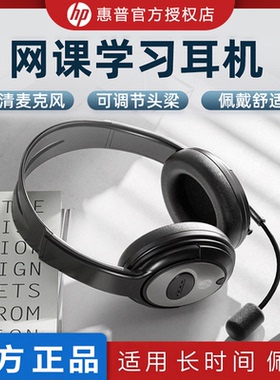 HP惠普PC100 Plus头戴式电脑耳机耳麦带麦克风二合一游戏音乐直播