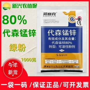 80%代森锰锌兰粉绿粉代森锰辛番茄早疫病代锰森锌代锌锰森杀菌剂