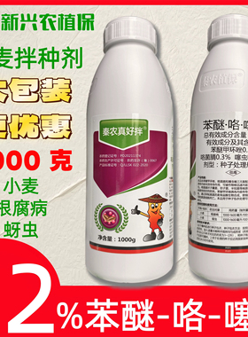 真好拌12%苯醚咯噻虫嗪小麦拌种剂包衣剂根腐病蚜虫大包装1000克