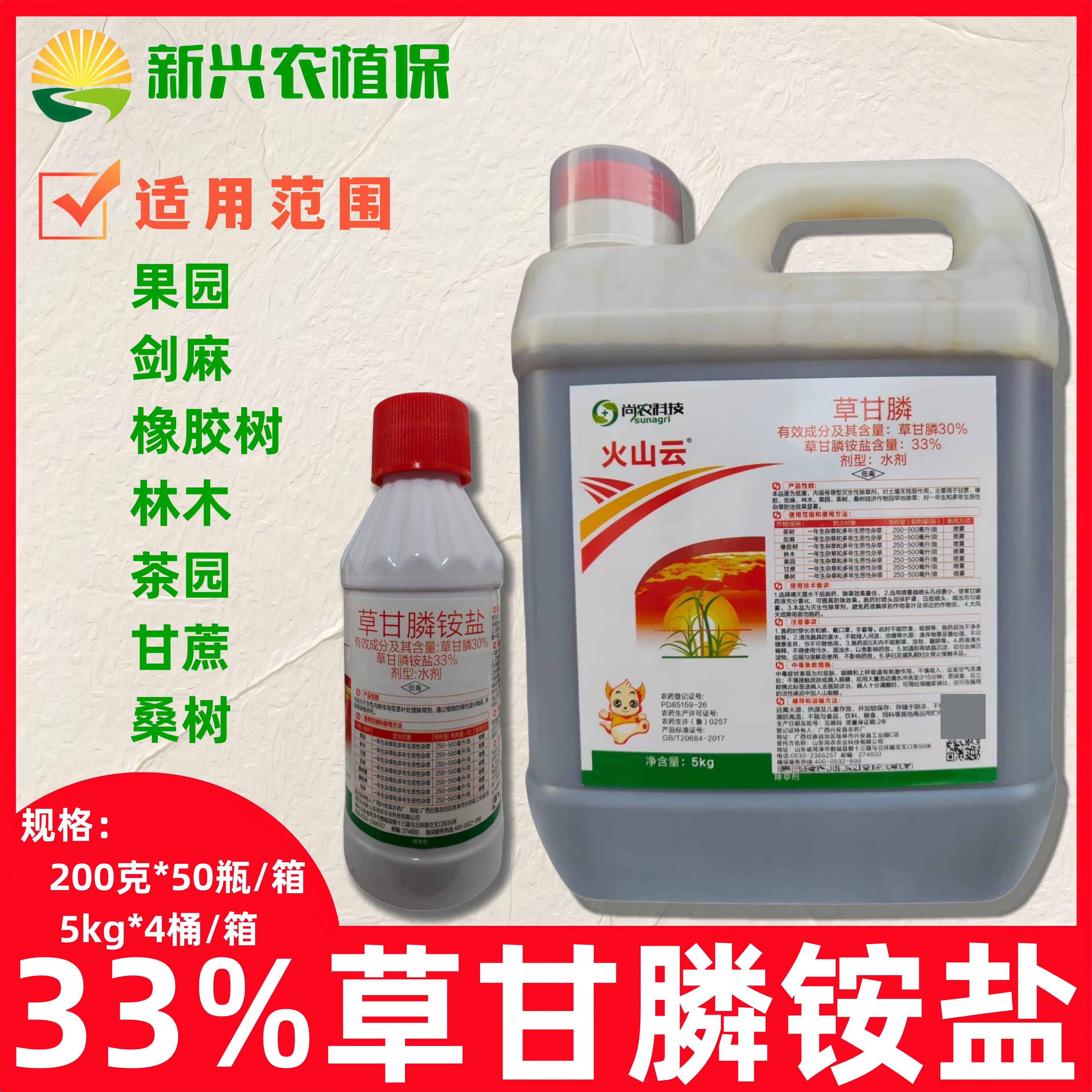 33%草甘膦铵盐草甘膦草甘灵果园茶树甘蔗内吸灭生性除草剂200g5kg
