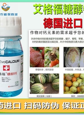 德国进口艾格福糖醇钙螯合钙裂果苦痘病干烧心空心萎蔫蕉叶水溶肥