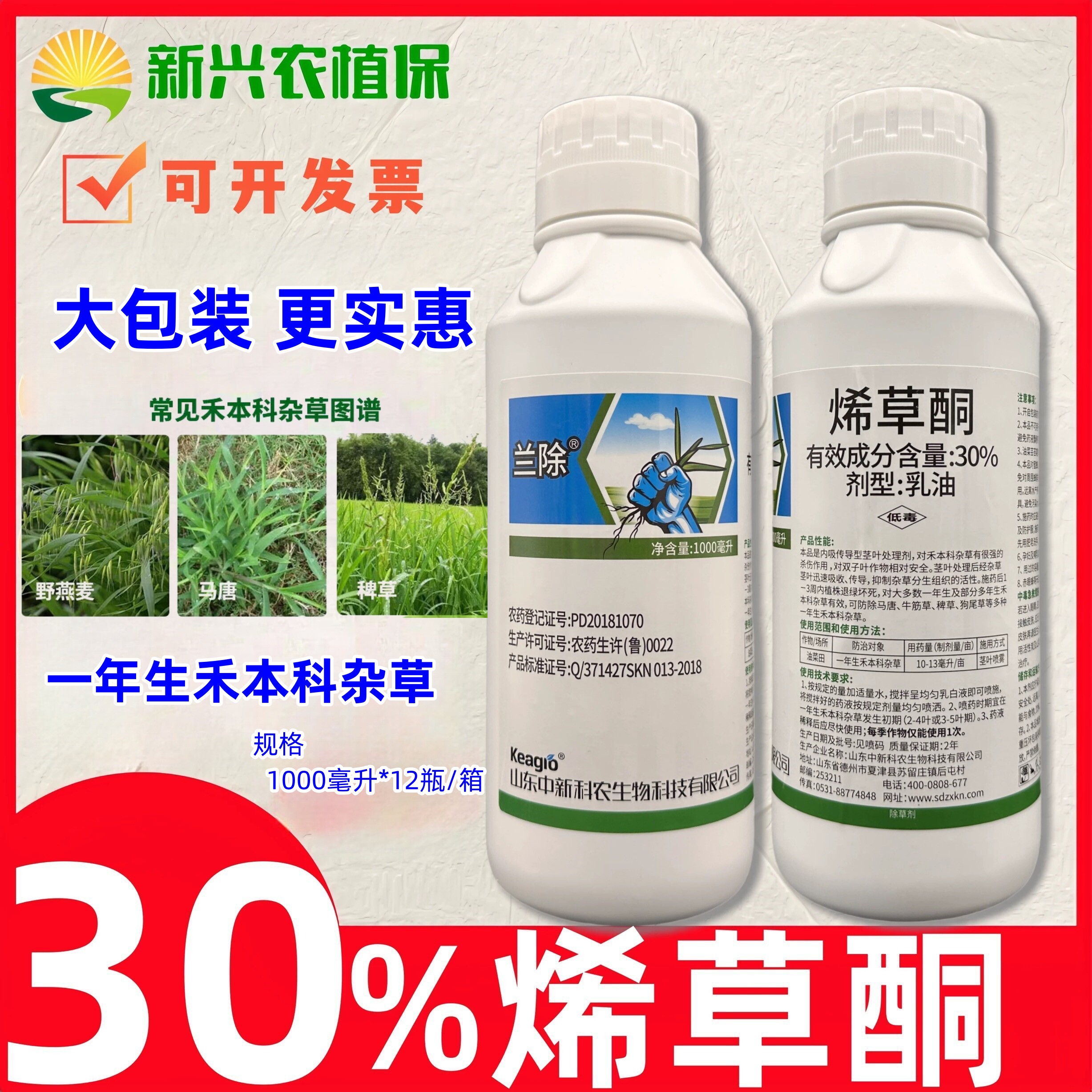 烯草酮希草铜烯草烔烯草铜稀草酮稀草铜农药油菜田苗后除草剂杂草