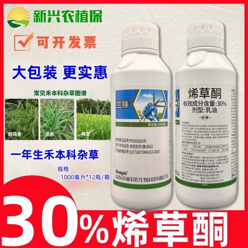 除草剂24%稀草酮烔烯草30%烯草铜
