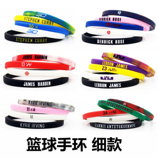 篮球手环男细款科比情侣学生詹姆斯库里欧文艾弗森哈登运动硅胶