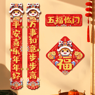2026马年对联春节新年卡通立体烫金新款春联福字门帖窗花家用装饰