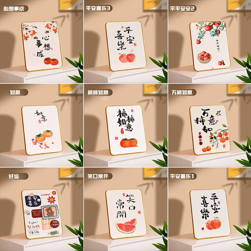 平安喜乐电视柜春节马年相框摆件
