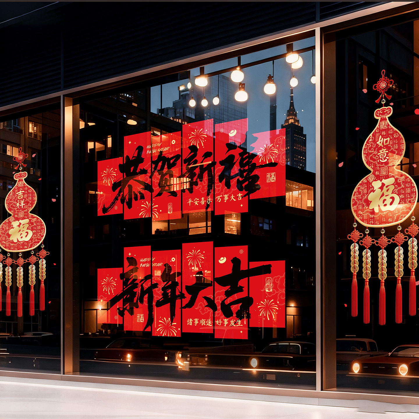 春节装饰贴马年国潮福字贴纸2026新款新年店铺商场过年氛围感布置,节庆用品/礼品,福字/窗花/窗贴,淘宝优惠券,粉丝福利购,淘宝优惠卷