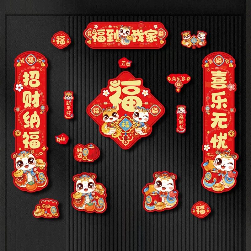 2025磁吸小对联新款春联蛇年春节福字贴入户门贴新年过年福字挥春