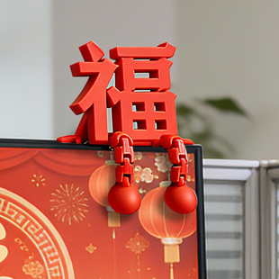 立体福字装饰办公桌电脑摆件2026马年春节新年喜庆年味氛围感布置