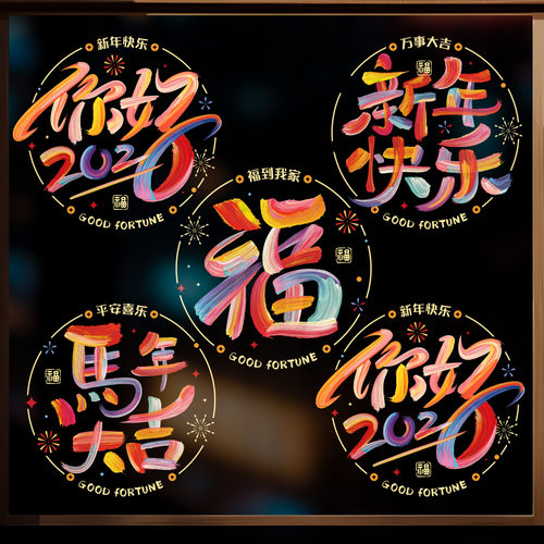 2026新款马年窗花新年静电贴