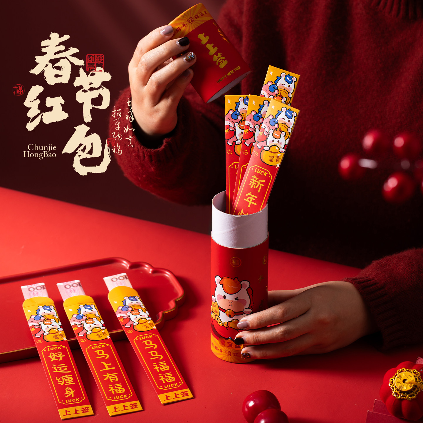 新年游戏红包马年创意抽签红包桶