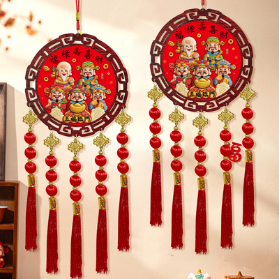 【一对装】2026新款新年挂饰五福临门挂件新电视背景墙玄关装饰