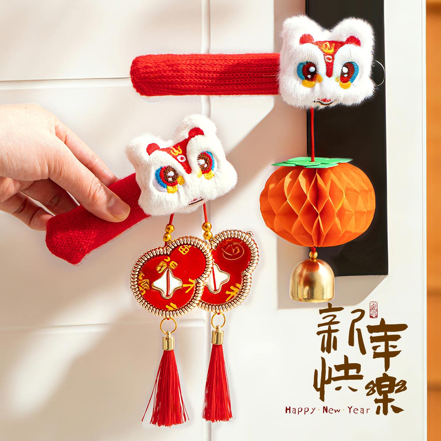 新年醒狮门把手针织挂件2026新款新年装饰用品入户门喜庆氛围布置,节庆用品/礼品,挂饰/生肖挂饰,淘宝优惠券,粉丝福利购,淘宝优惠卷