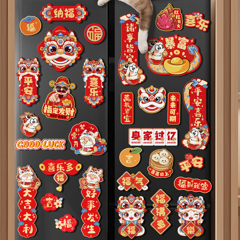 磁吸冰箱贴2025新款新年春节蛇年挂件挂饰装饰品创意氛围布置过年,节庆用品/礼品,挂饰/生肖挂饰,淘宝优惠券,粉丝福利购,淘宝优惠卷