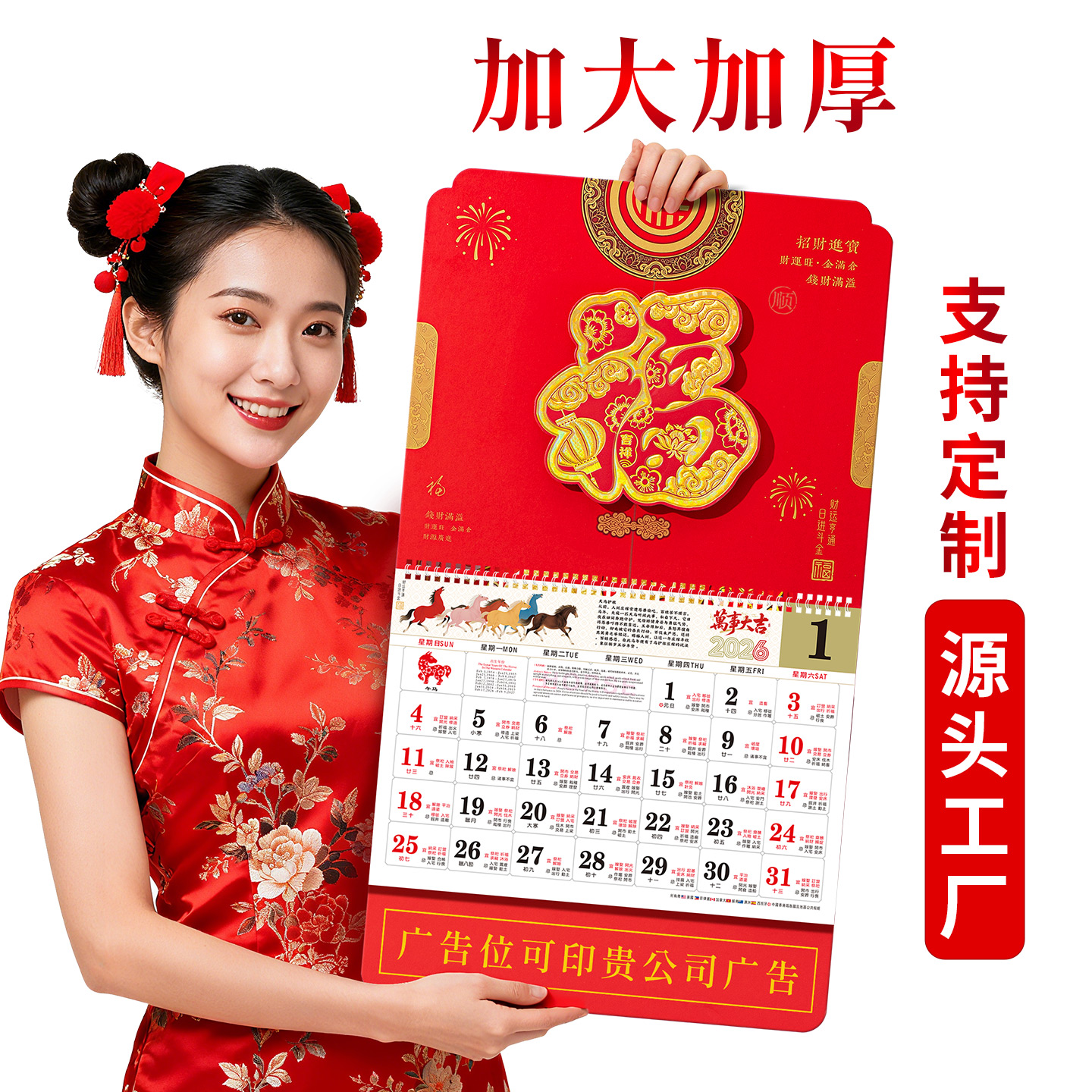 马年挂历定制2026量大价优