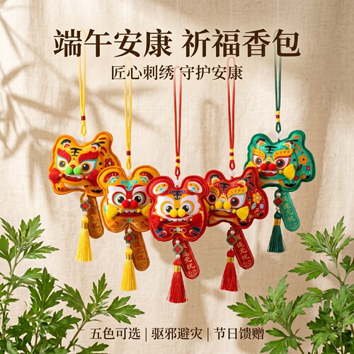 端午节艾草香包香囊手工刺绣祈福