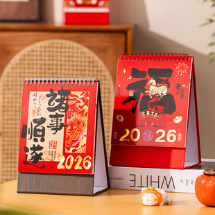 2026年台历定制福字黄历公司商务广告个性创意月历撕历定做中国风高档家用桌面年历摆件创意大号手撕日历马年