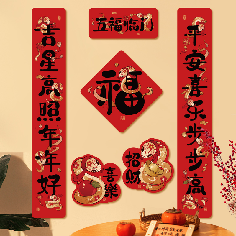 蛇年对联新年大礼包2025春联春节新款大门福字贴门贴过年用品大全