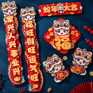 2025蛇年对联春节新年卡通立体烫金新款春联福字门帖窗花家用装饰